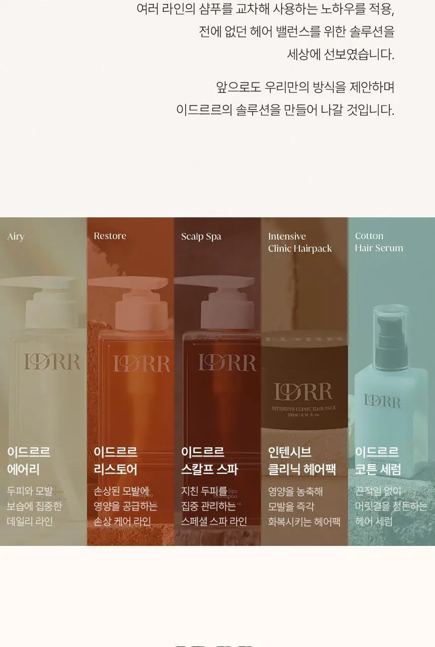 [신규런칭/수분촉촉보습] 이드르르 에어리 샴푸 390ml 상세페이지 64